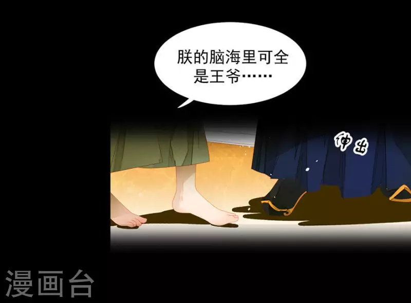 第6话 引起怀疑了 第14页