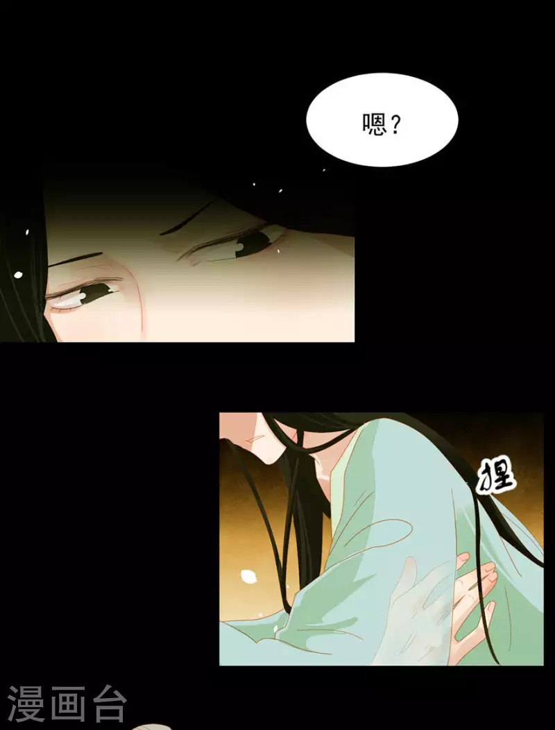 第6话 引起怀疑了 第17页