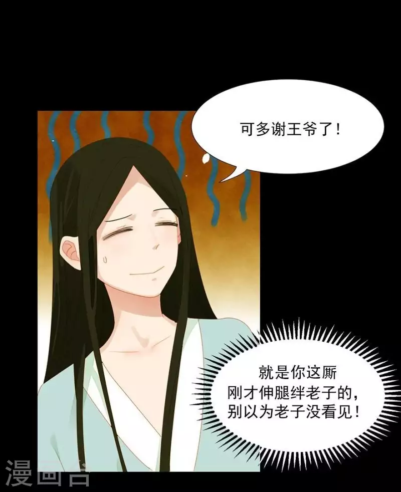 第6话 引起怀疑了 第19页