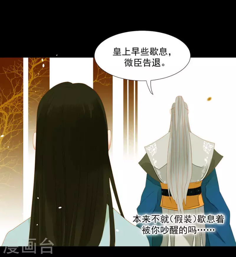 第6话 引起怀疑了 第22页