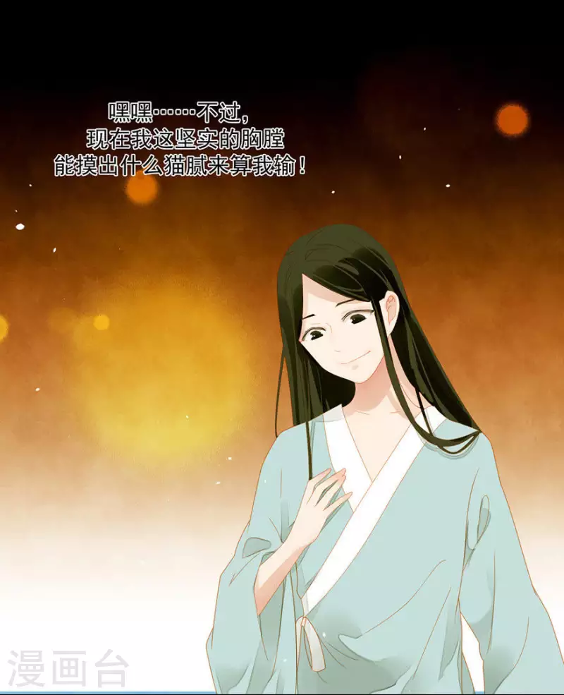 第6话 引起怀疑了 第24页