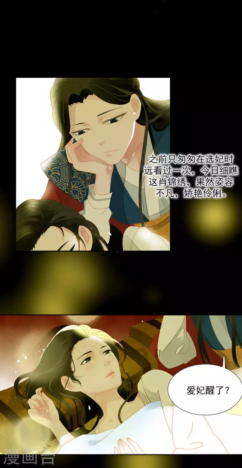 第6话 引起怀疑了 第26页