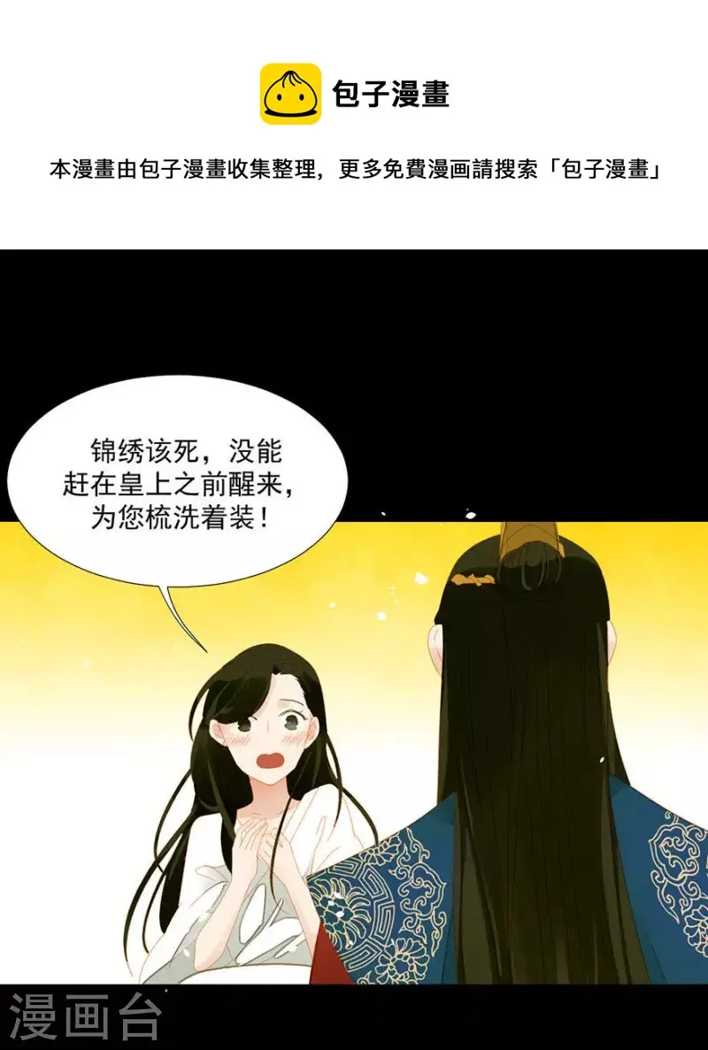 第6话 引起怀疑了 第27页