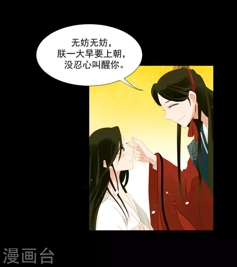 第6话 引起怀疑了 第28页