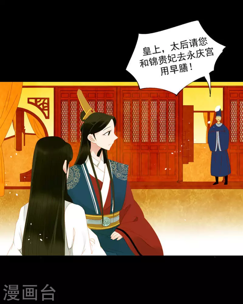 第6话 引起怀疑了 第29页