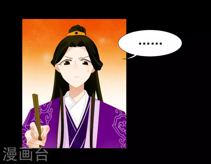 第8话 壮阳宴 第3页