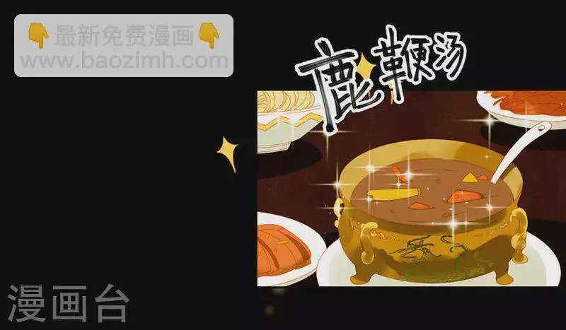 第8话 壮阳宴 第4页
