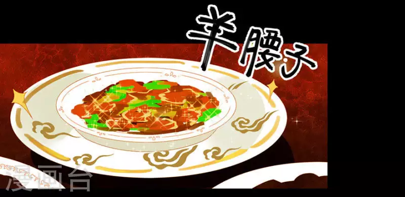 第8话 壮阳宴 第5页