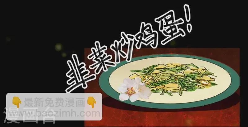 第8话 壮阳宴 第6页