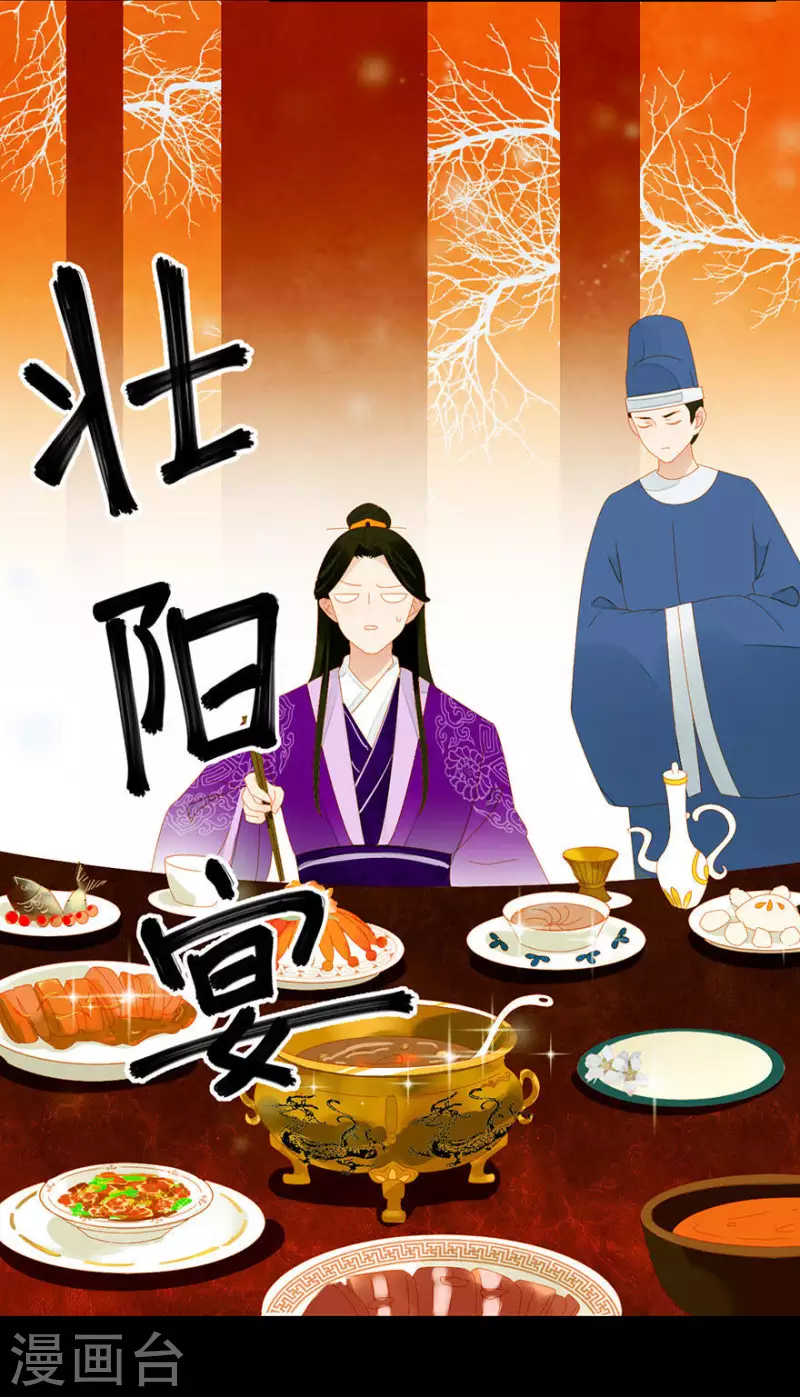 第8话 壮阳宴 第7页