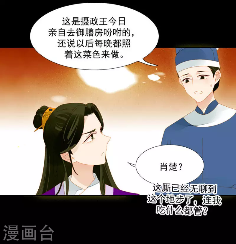 第8话 壮阳宴 第9页