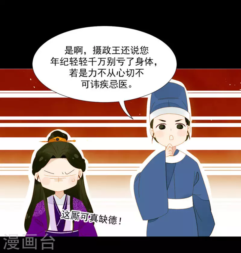 第8话 壮阳宴 第10页