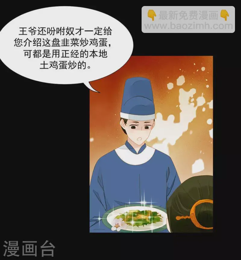 第8话 壮阳宴 第11页