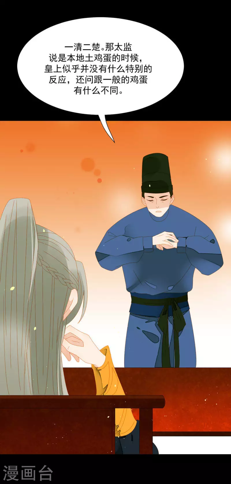 第8话 壮阳宴 第17页