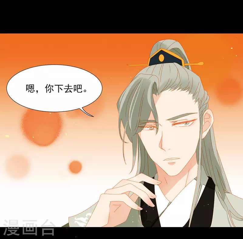 第8话 壮阳宴 第18页