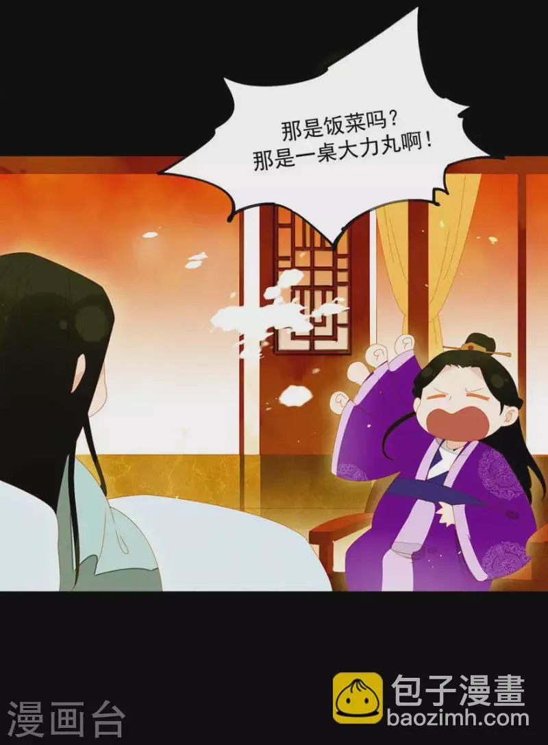第8话 壮阳宴 第22页