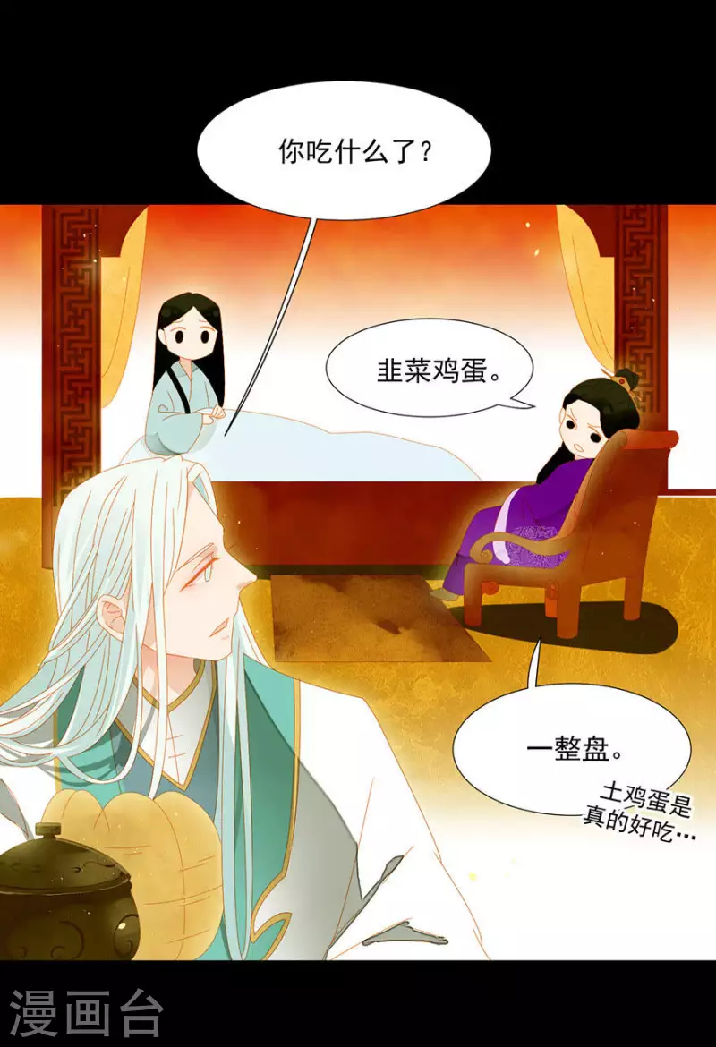 第8话 壮阳宴 第23页