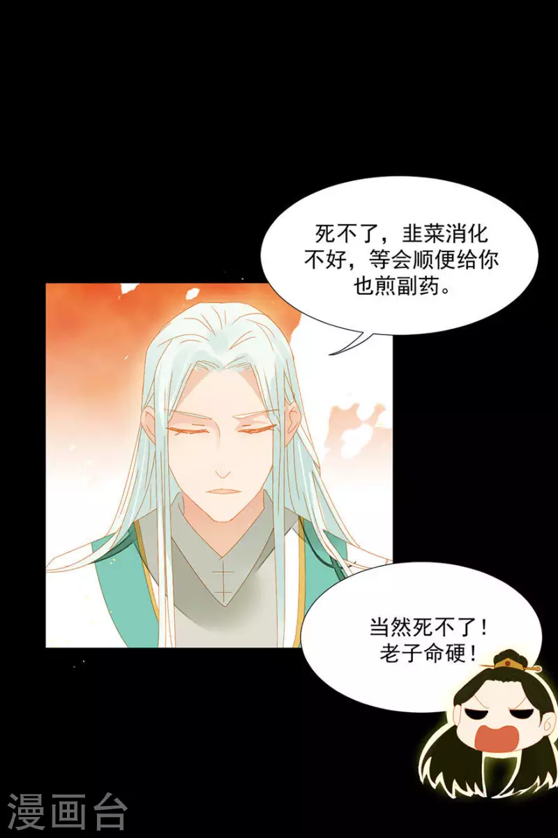 第8话 壮阳宴 第24页