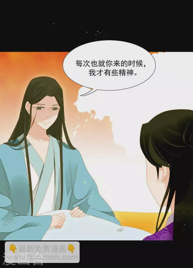 第8话 壮阳宴 第25页