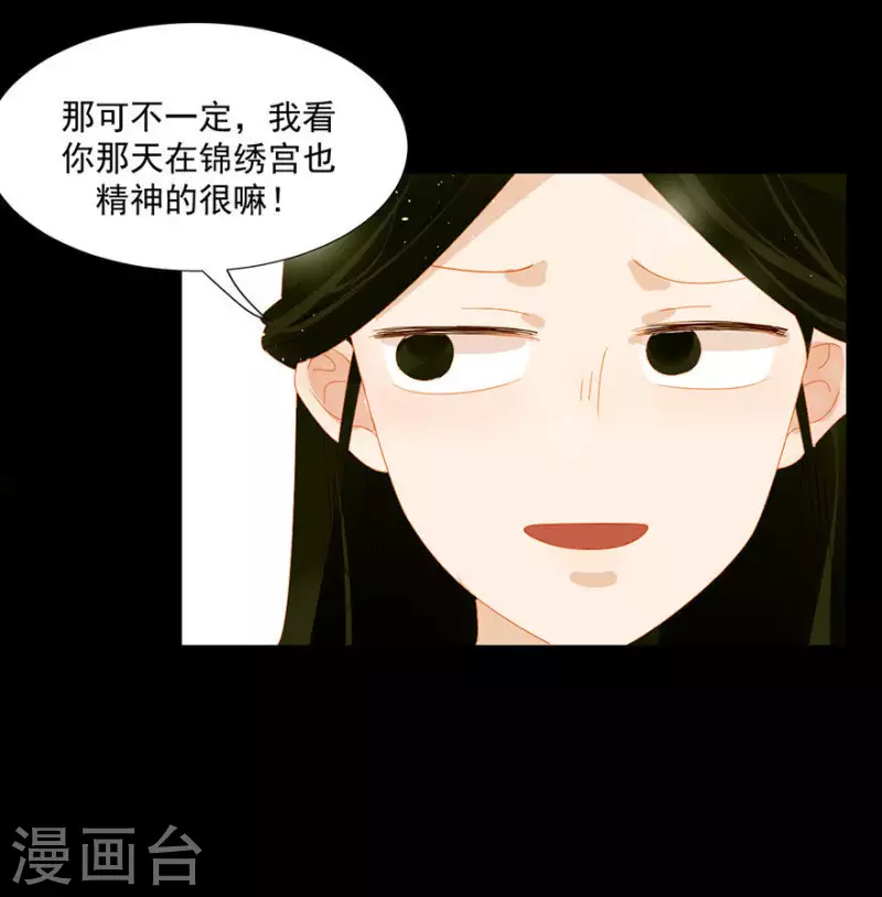 第8话 壮阳宴 第26页