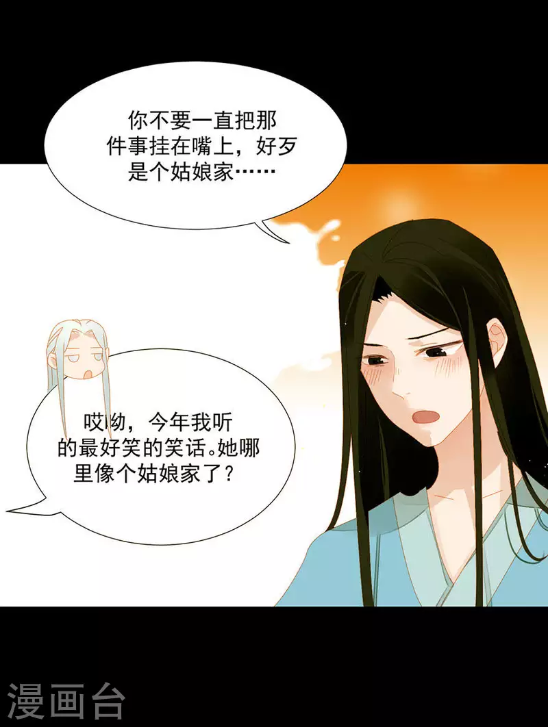 第8话 壮阳宴 第27页