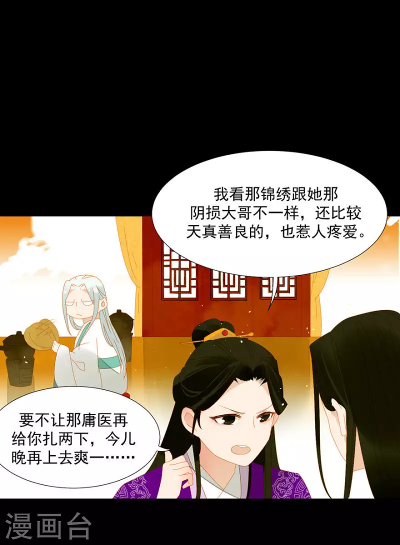 第8话 壮阳宴 第29页