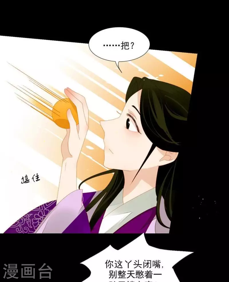 第8话 壮阳宴 第30页