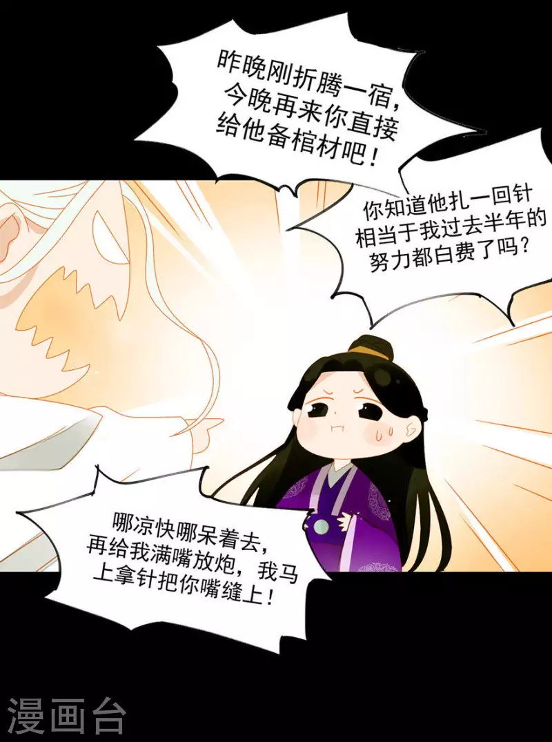 第8话 壮阳宴 第32页