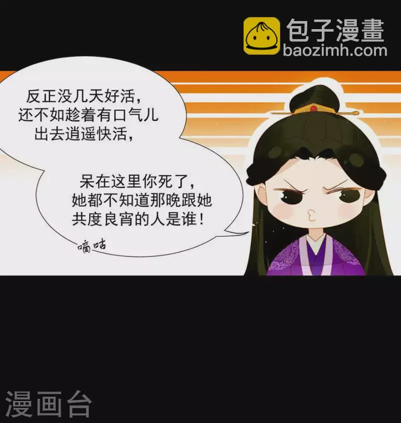 第8话 壮阳宴 第34页