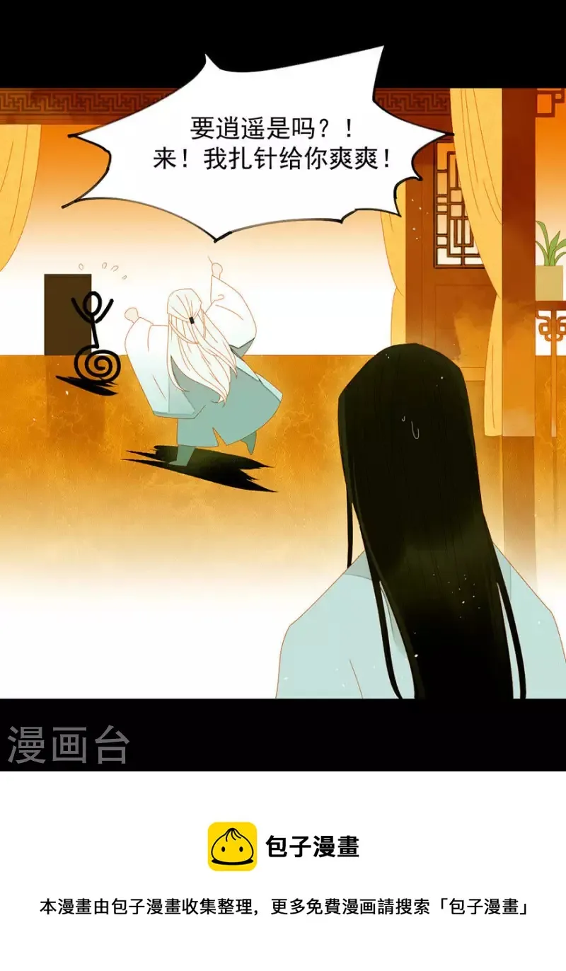 第8话 壮阳宴 第35页