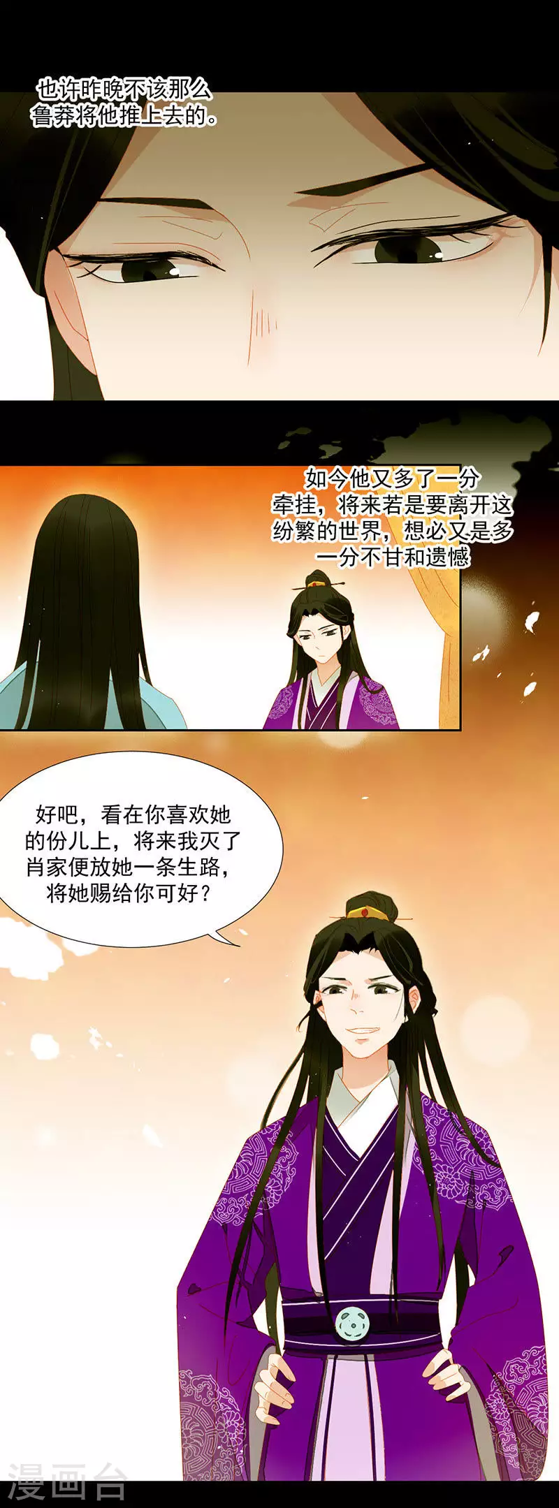 第9话 春天来了 第6页