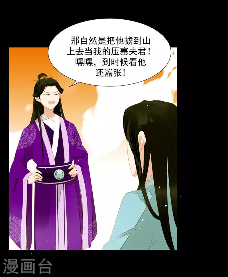 第9话 春天来了 第8页