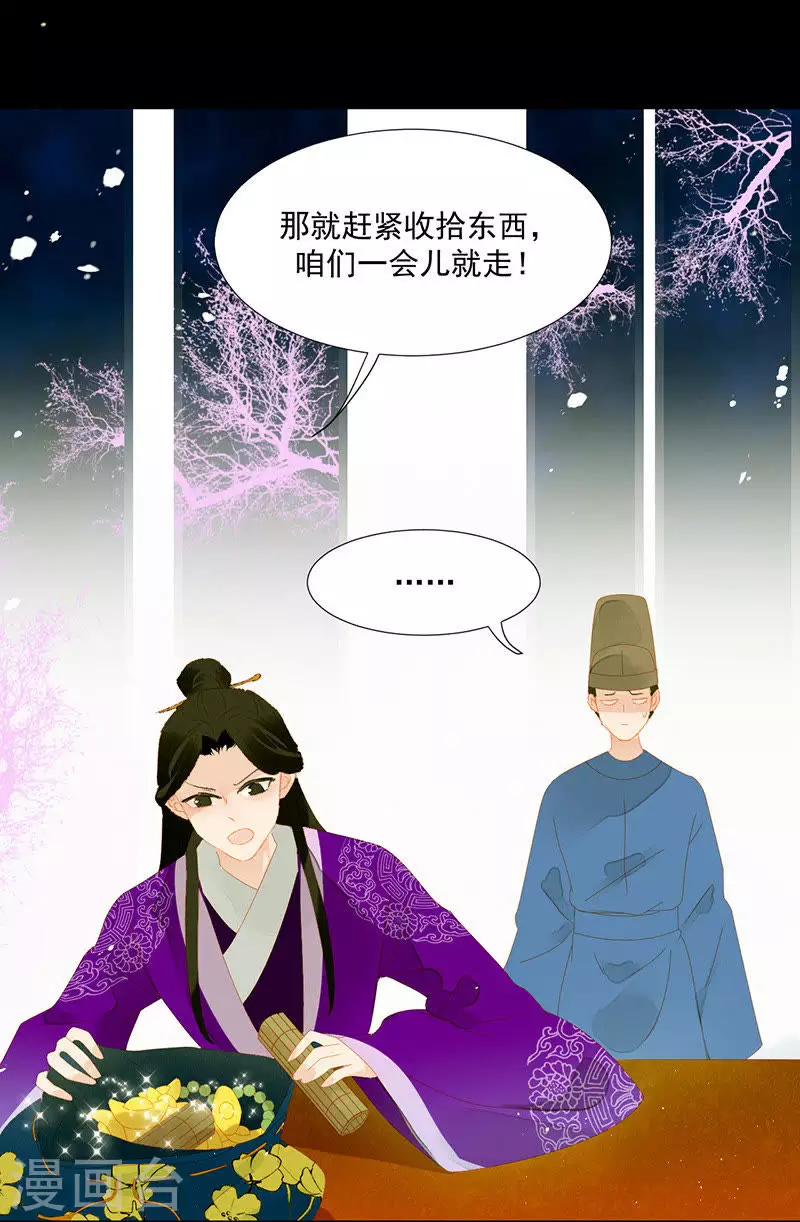 第9话 春天来了 第21页