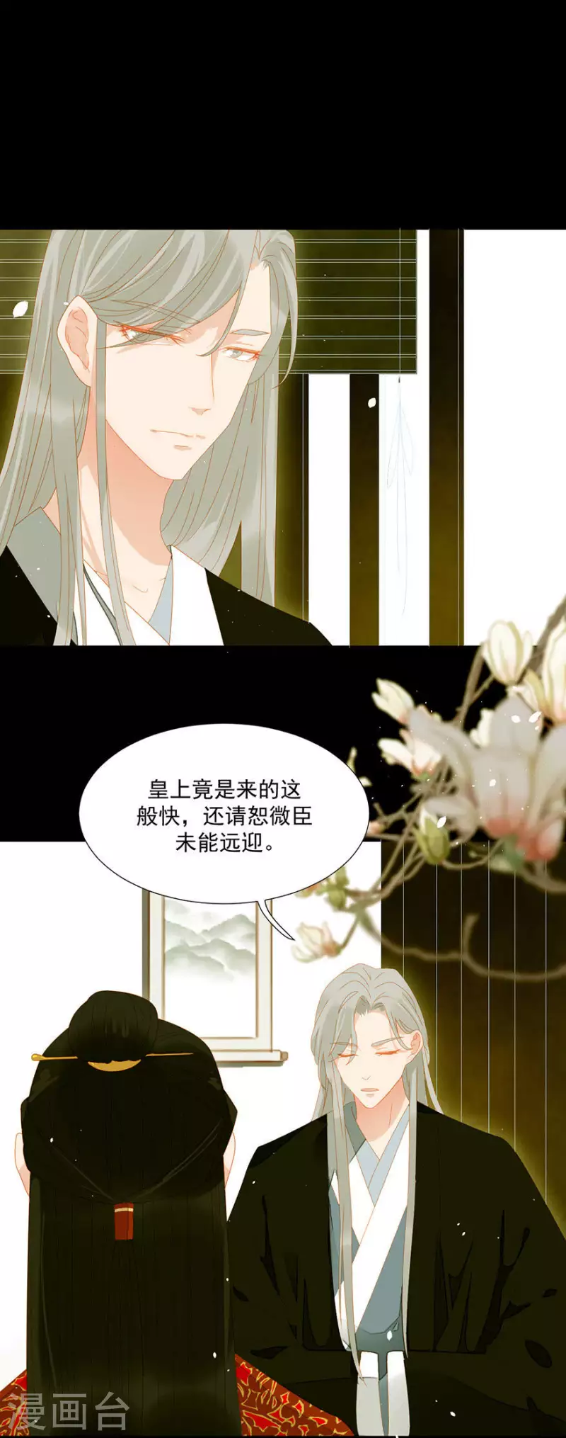 第10话 二人世界要命 第9页