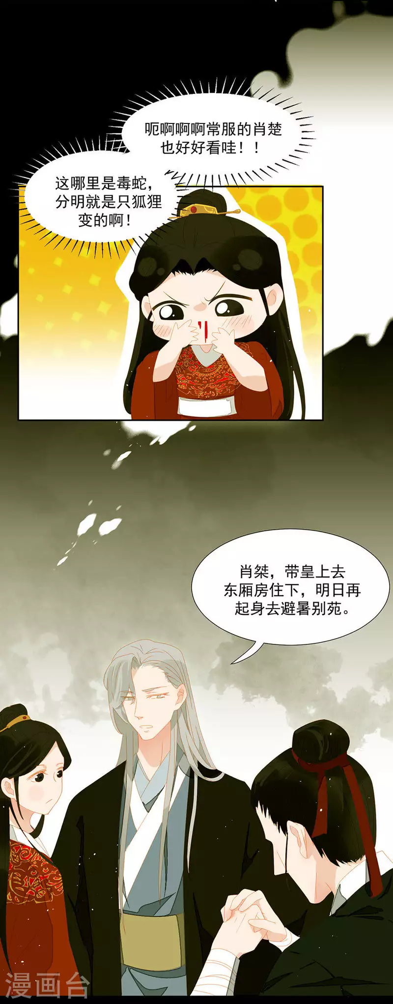 第10话 二人世界要命 第10页