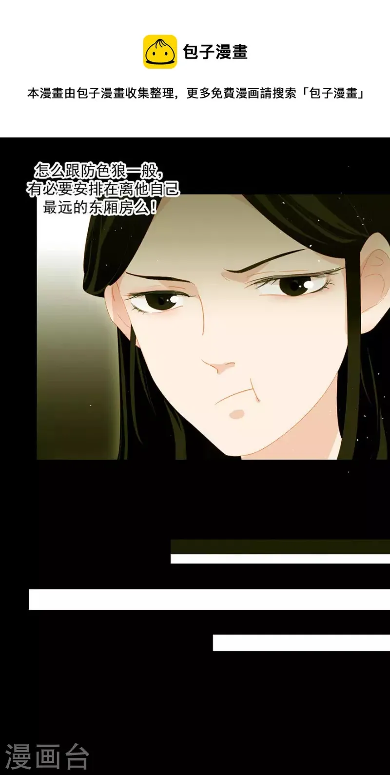 第10话 二人世界要命 第11页