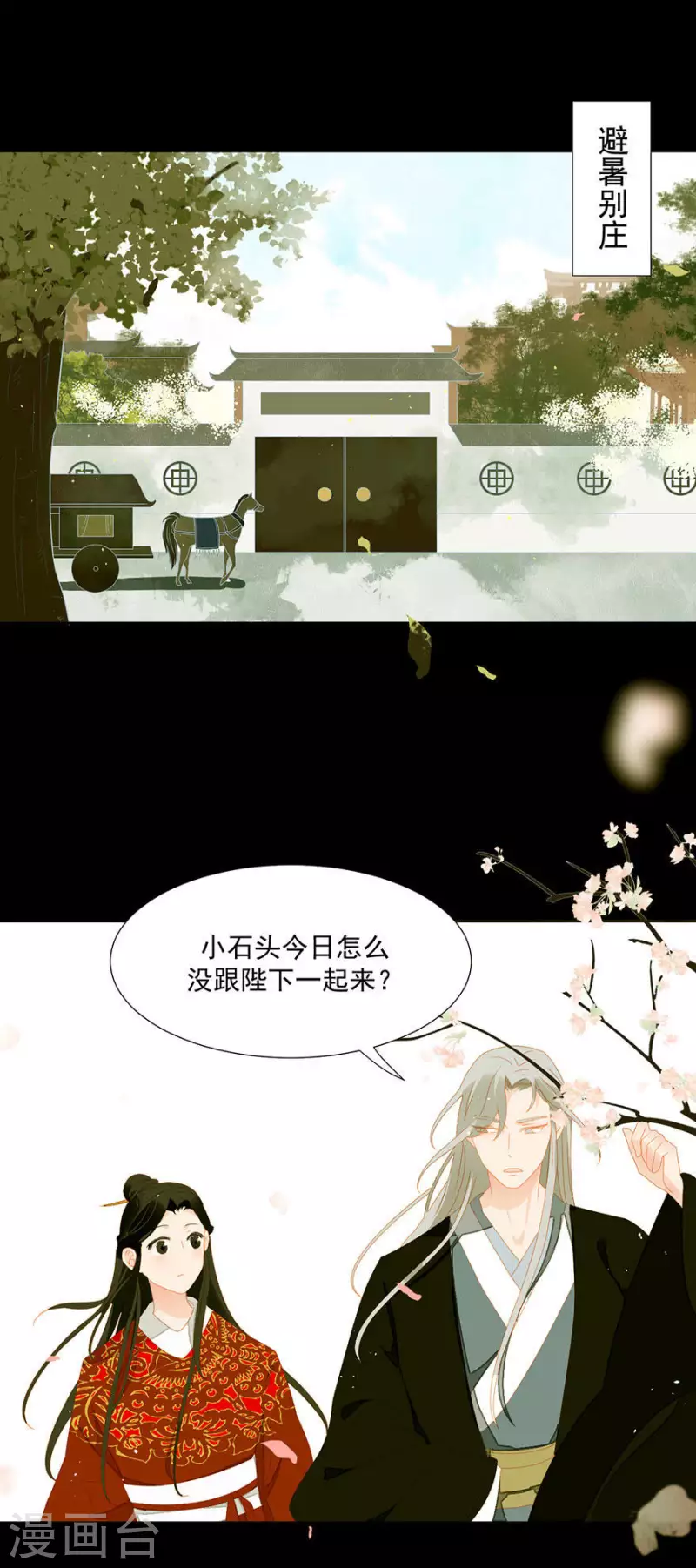 第10话 二人世界要命 第12页