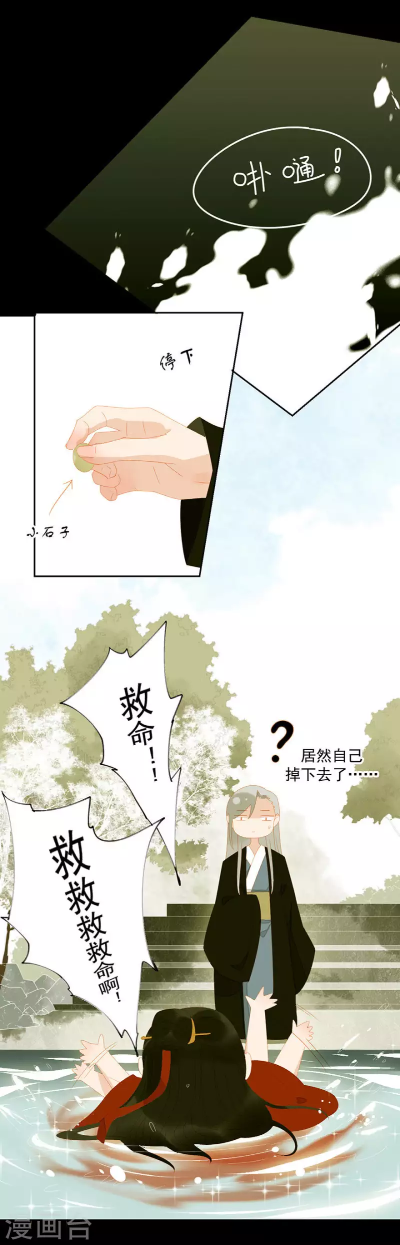 第10话 二人世界要命 第22页