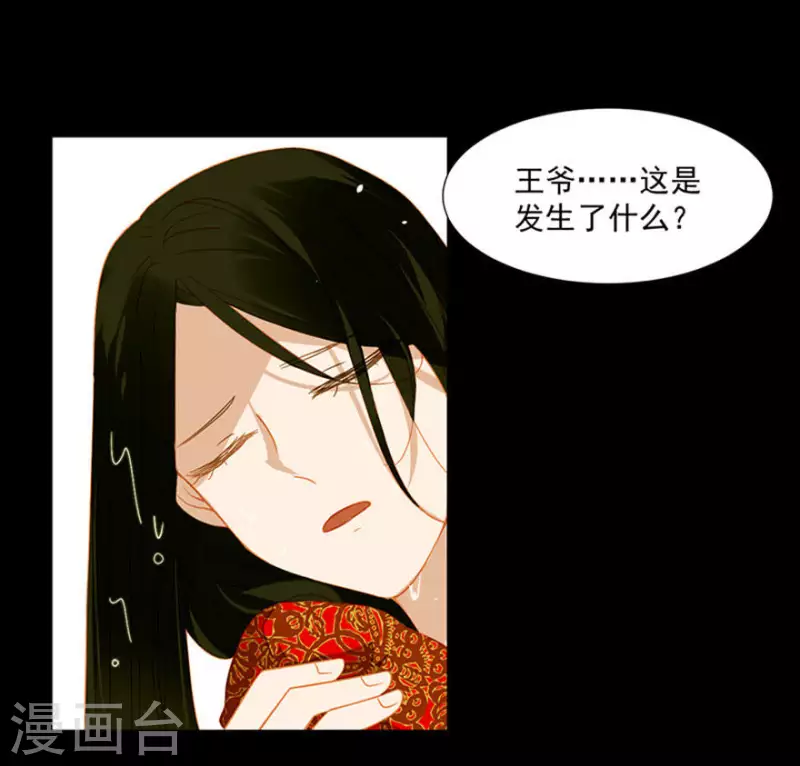 第11话 馊主意害人 第6页
