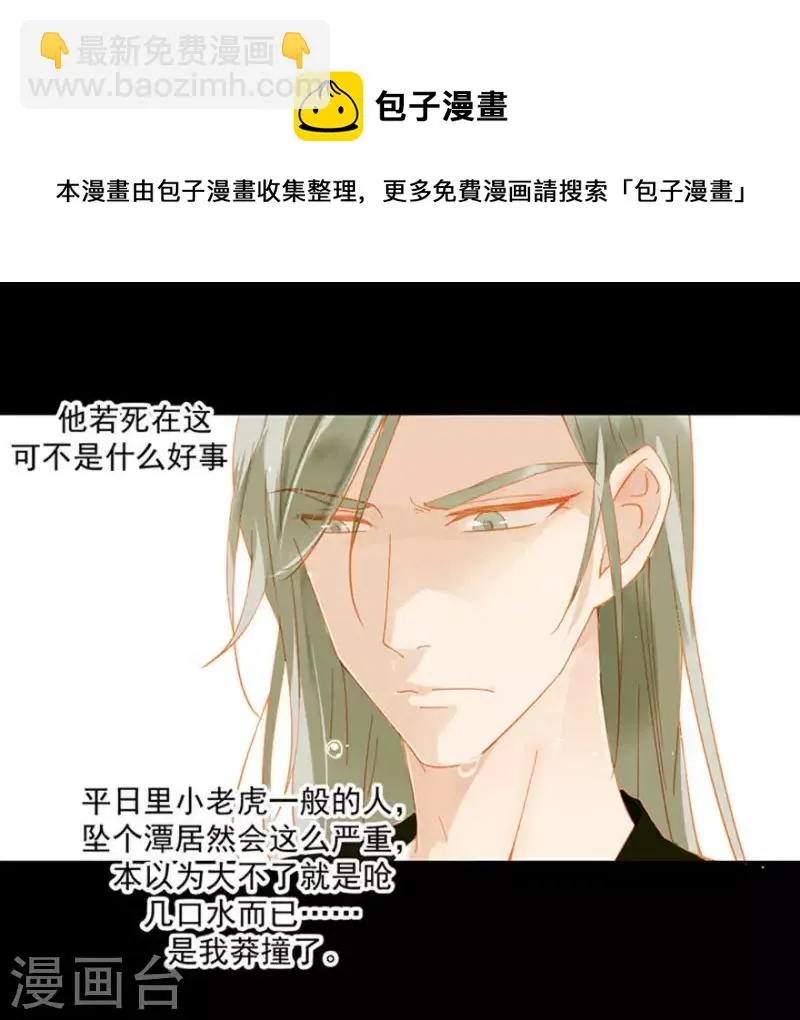 第11话 馊主意害人 第8页