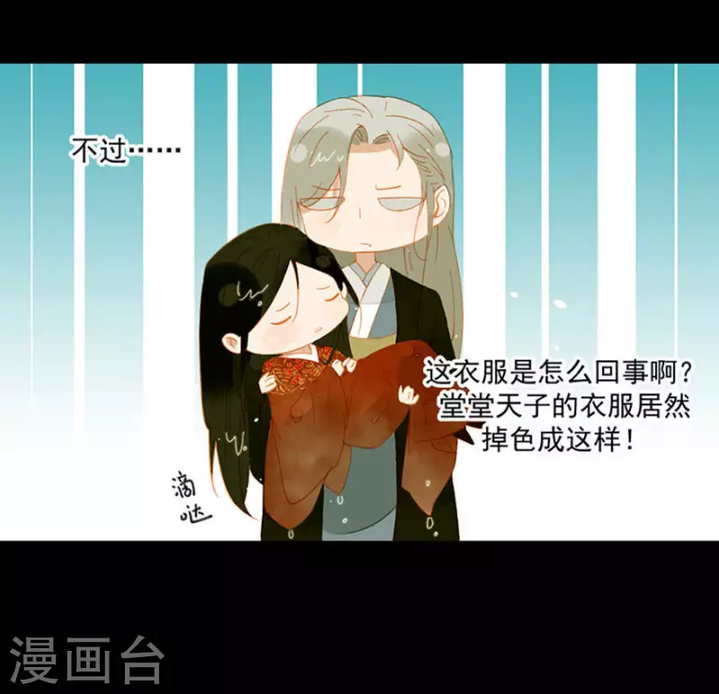 第11话 馊主意害人 第9页