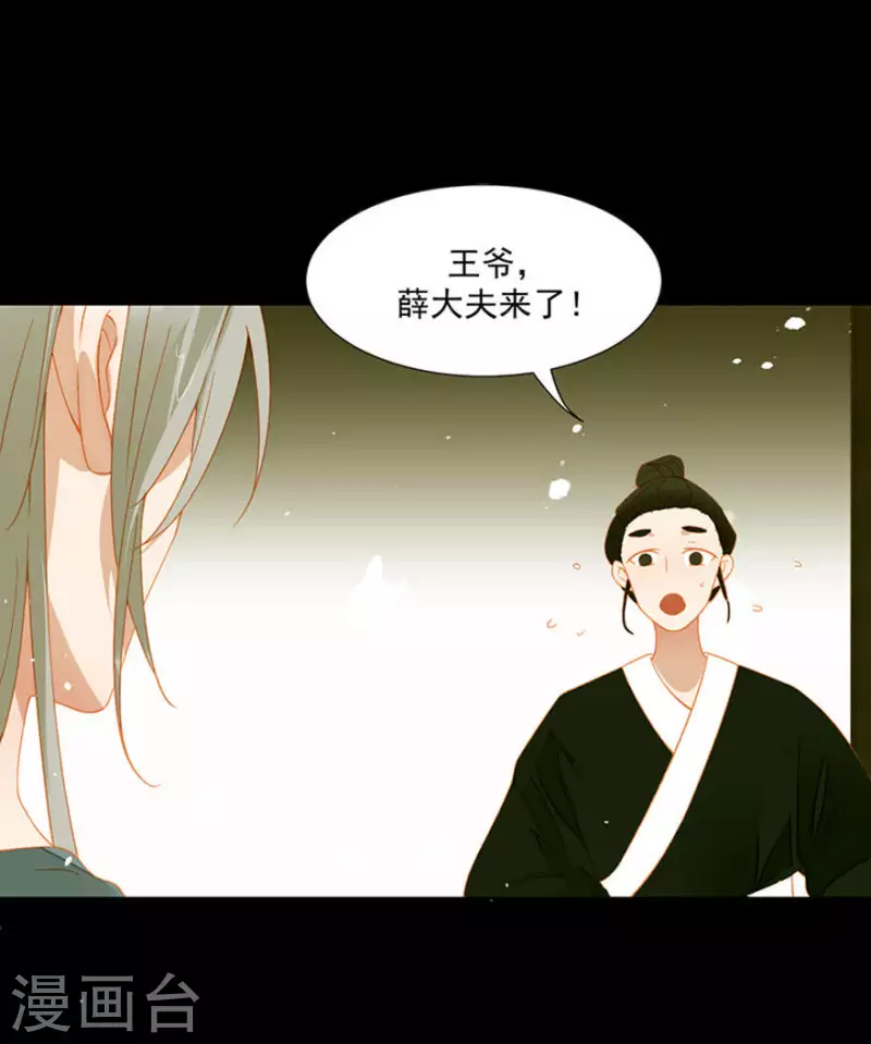 第11话 馊主意害人 第11页