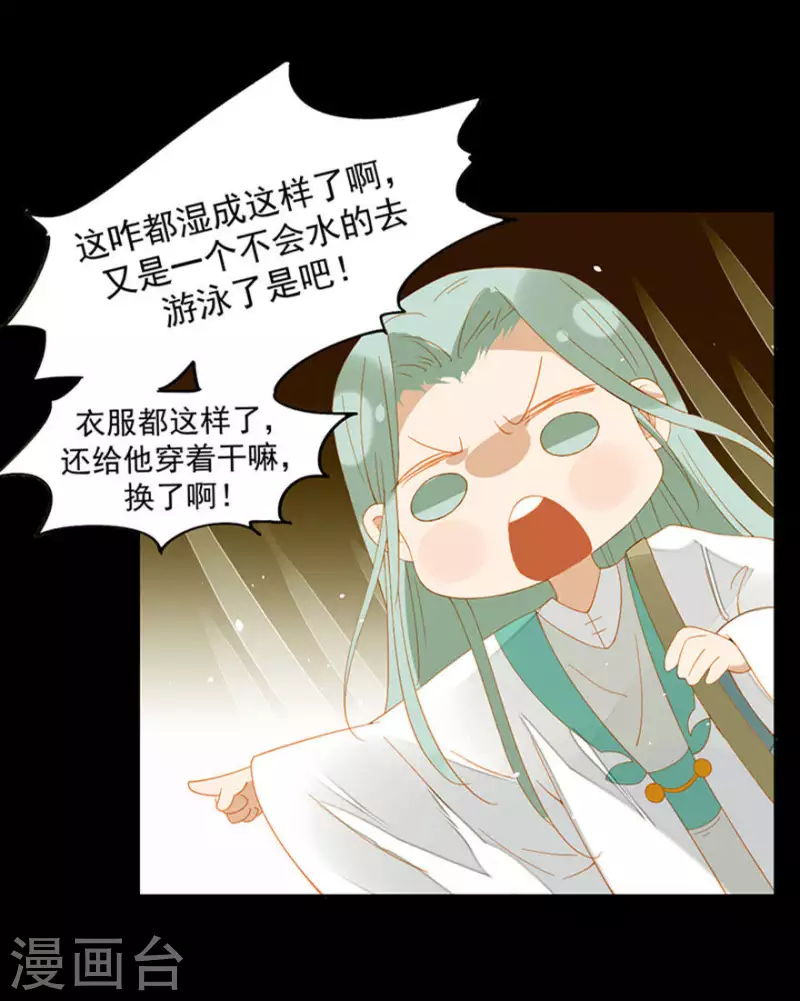 第11话 馊主意害人 第15页