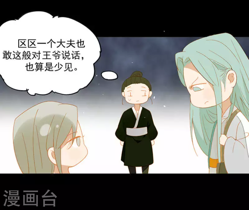 第11话 馊主意害人 第16页