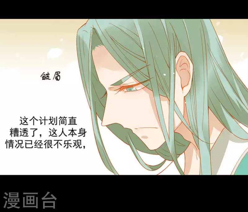 第11话 馊主意害人 第24页