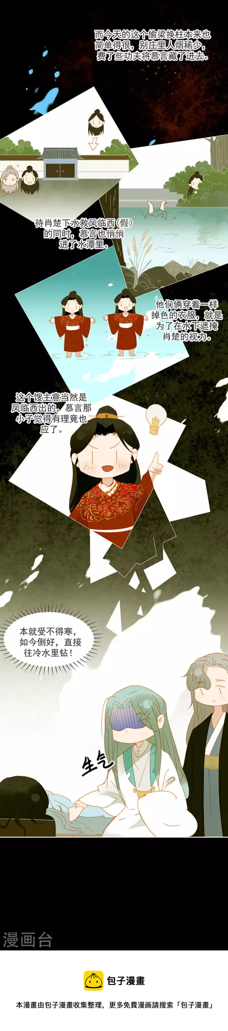 第11话 馊主意害人 第28页