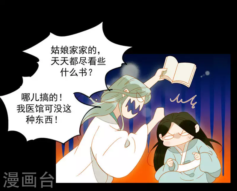 第12话 他还活着吗 第6页