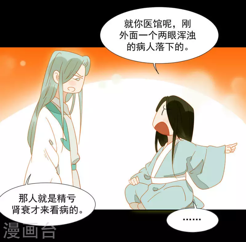 第12话 他还活着吗 第7页