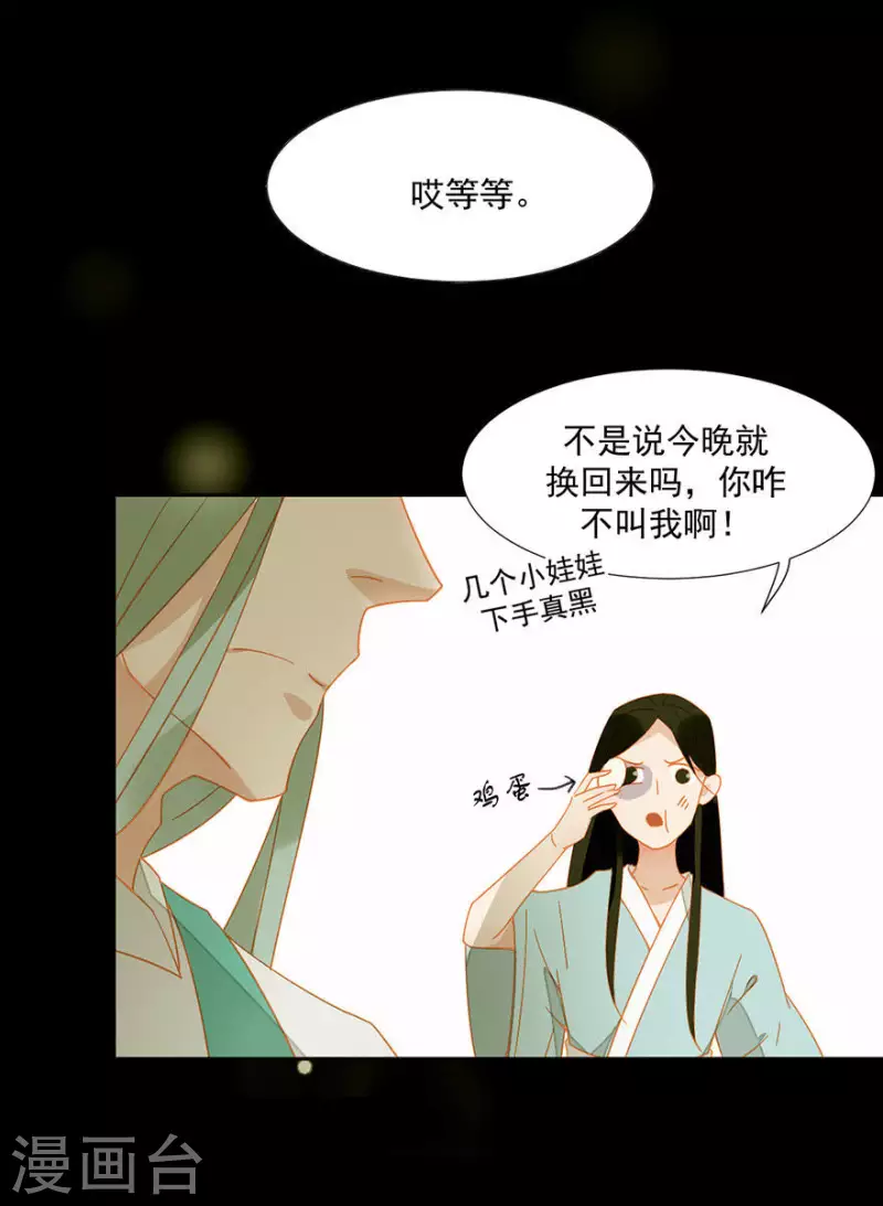第12话 他还活着吗 第11页