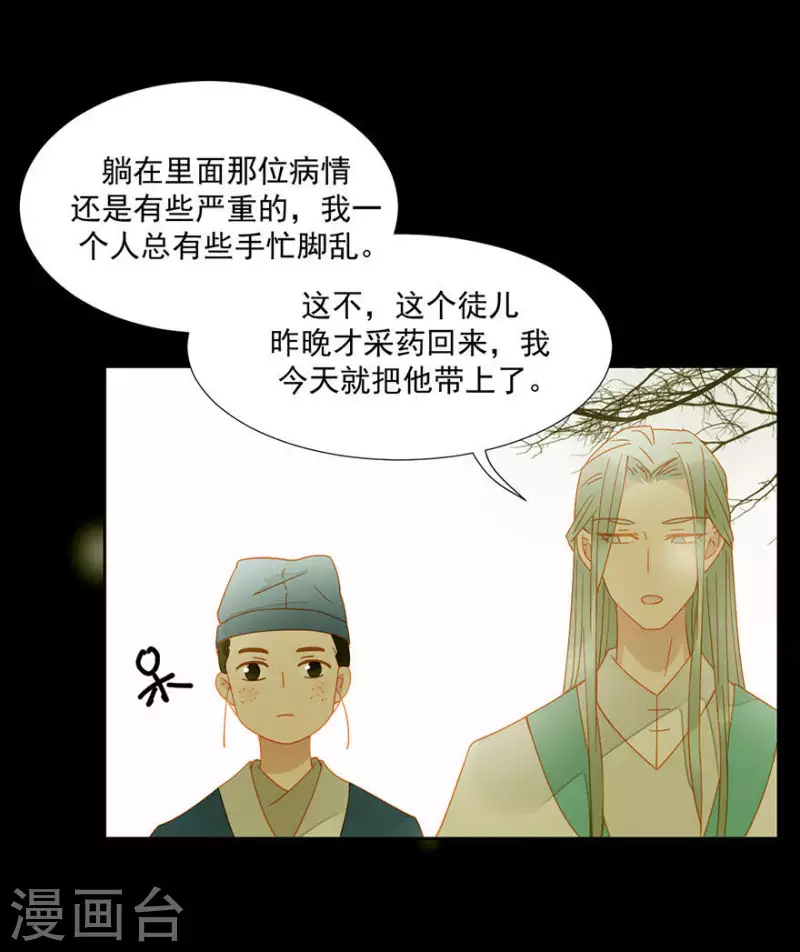 第13话 男人都是猪蹄 第4页
